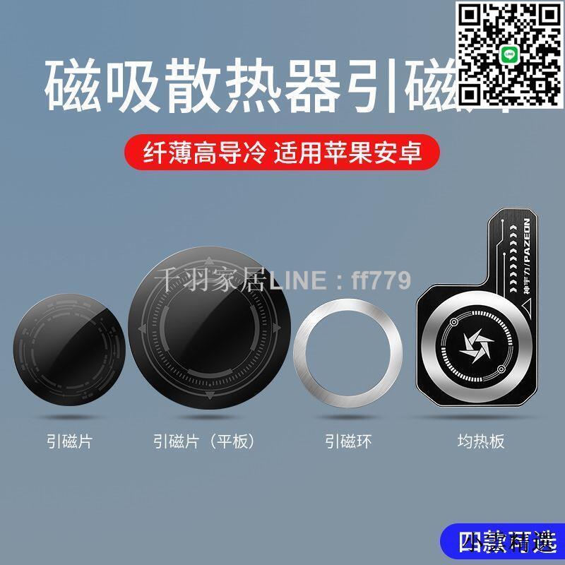 【卓越優選館】引磁片】手機半導體散熱器磁吸貼片均熱板強力製冷片vc導熱貼超薄適用黑鯊小米蘋果殼ipad