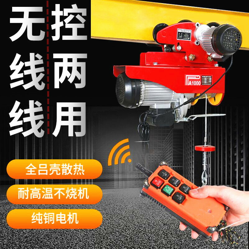【臺灣公司 可開發票】電動葫蘆220V吊機家用小型升降 提升起重機1噸行車移動航吊帶跑車