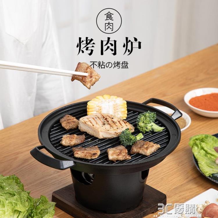 燒烤架 烤肉爐一人食烤肉日式小烤爐韓式燒烤爐家用無煙酒精爐小型烤肉鍋