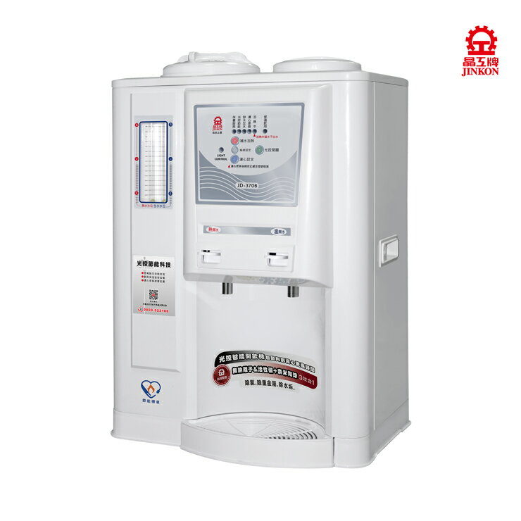 【晶工牌】JD-3706光控智慧溫熱開飲機(飲水機)  10.5L
