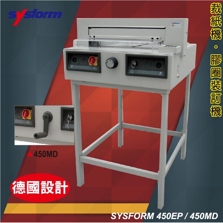 SYSFORM 450EP 電腦裁紙機 (裁紙機/裁刀/修邊機/截紙器）