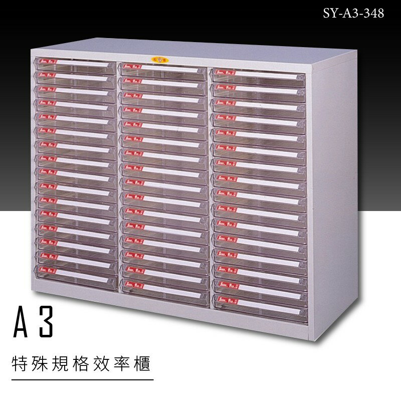 ～台灣品牌～大富 SY-A3-348 A3特殊規格效率櫃 組合櫃 置物櫃 多功能收納櫃