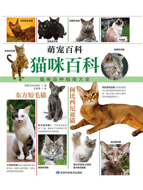 【電子書】猫咪百科
