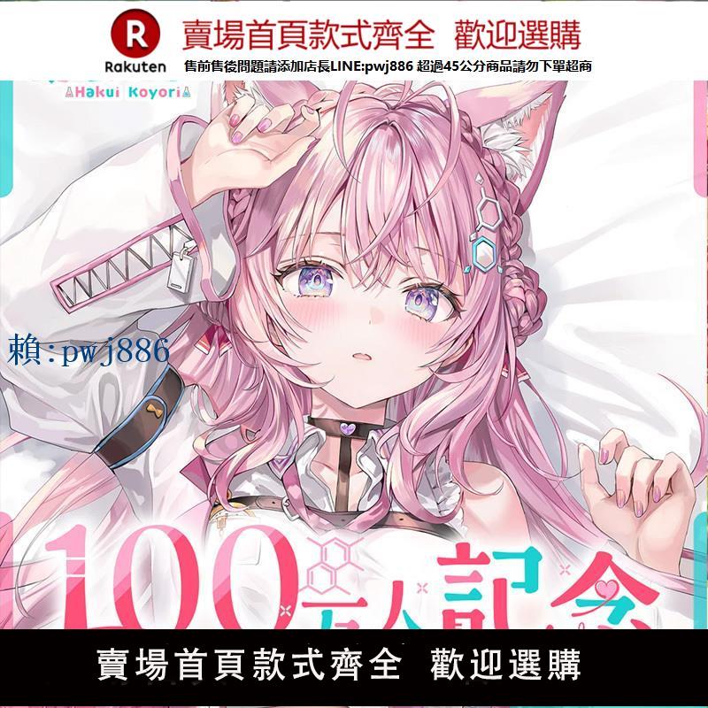 【高品質超低價】日版特典 hololive 博衣小夜璃 虛擬偶像 動漫二次元等身抱枕套
