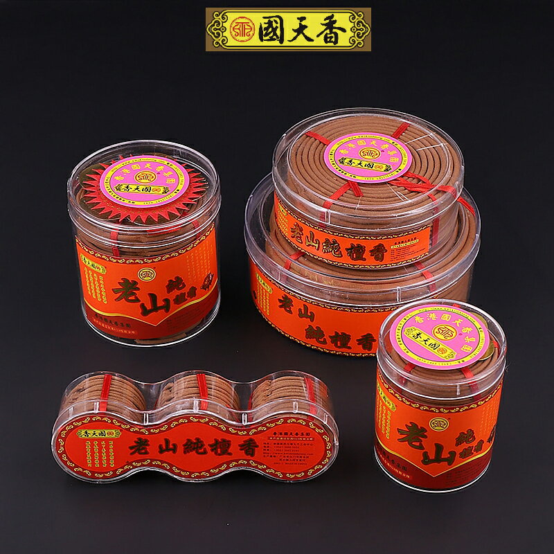 香港國天香盤香印度老山檀香禮佛供佛室內家用薰香凈化空氣包郵