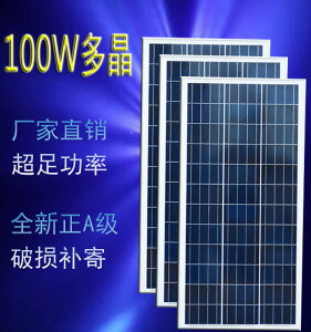 【新店鉅惠】【廠家直銷】太陽能板18V100W200W300W多晶單晶太陽能光伏板可充12V電池