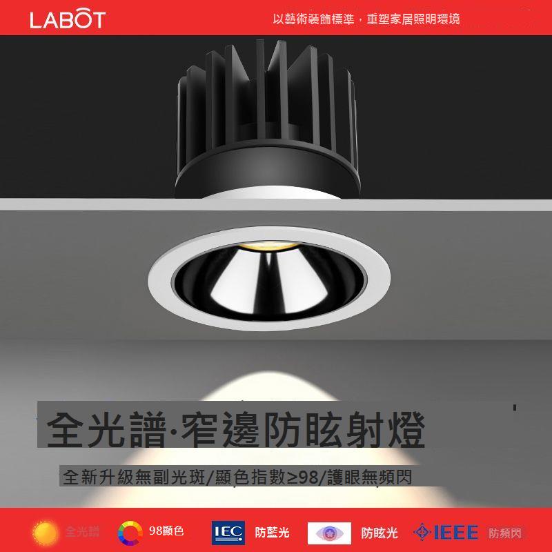 全光譜cob窄邊防眩射燈嵌入式家用客廳led天花筒燈無主燈中山燈具