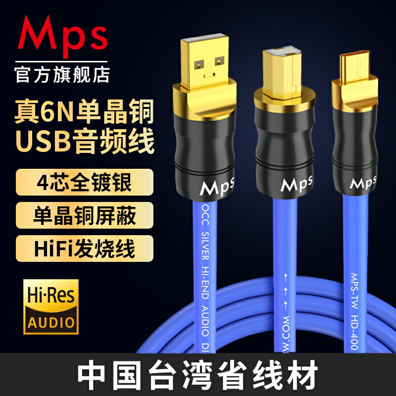Mps單晶銅發燒USB音頻線音效卡Otg解碼typec轉方口打碟機數據連接線