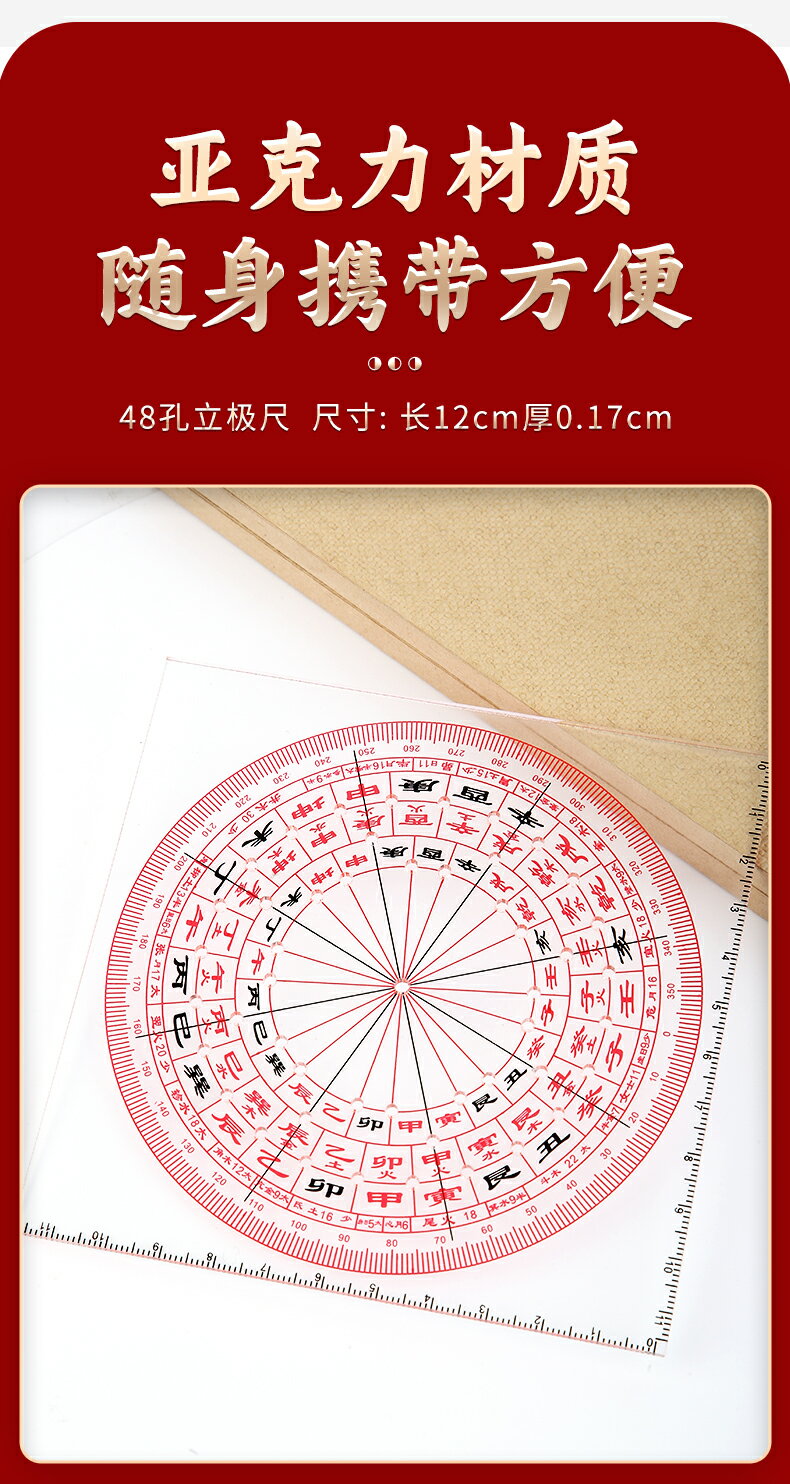 二十四山立極尺高精度透明羅盤玄空飛星三元納氣三合專業規量尺| 協貿