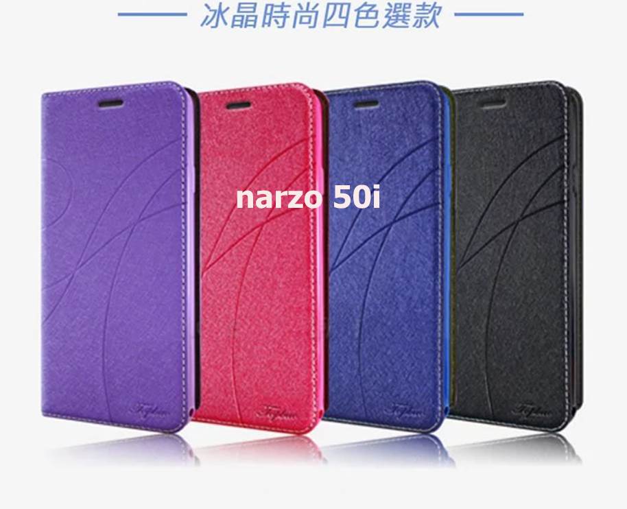 Realme narzo 50i冰晶隱扣側翻皮套 典藏星光側翻支架皮套 可站立 可插卡 站立皮套 書本套 側翻皮套 手機殼 殼