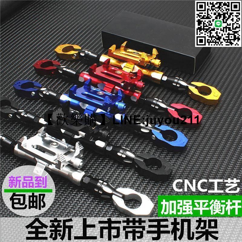 [聚優]鋁合金改裝手機支架小牛車把平衡竿支架 手機支架導航支架電動車手機架機車手機支架摩托車電摩橫竿導航支架