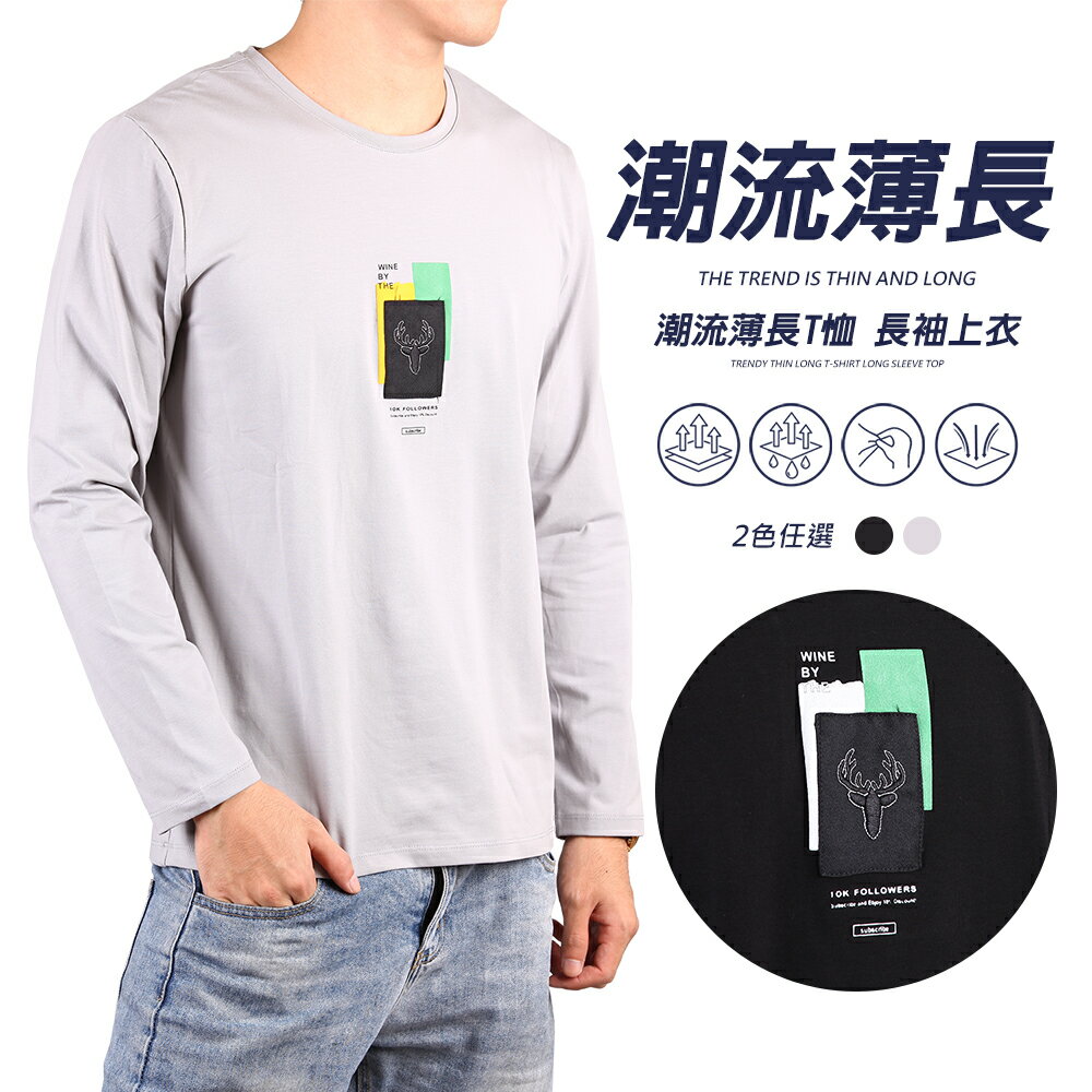 CS衣舖【免運】微涼秋款 彈力萊卡 薄款長袖T恤 兩色 #3316