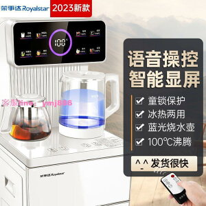 榮事達智能茶吧機家用全自動一體機泡茶制冷熱下置水桶飲水機2023