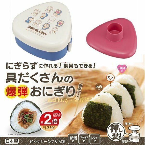 asdfkitty*日本OSK 哆啦A夢三角御飯糰壓模型攜帶盒-L號-可微波-便當盒/水果盒-日本製