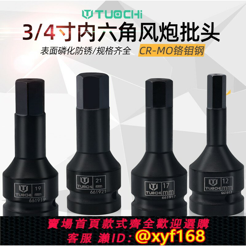 {保固一年 可打統編}3/4寸重型外內六角旋具套筒氣動電動液壓扳19方中風炮手連體批頭