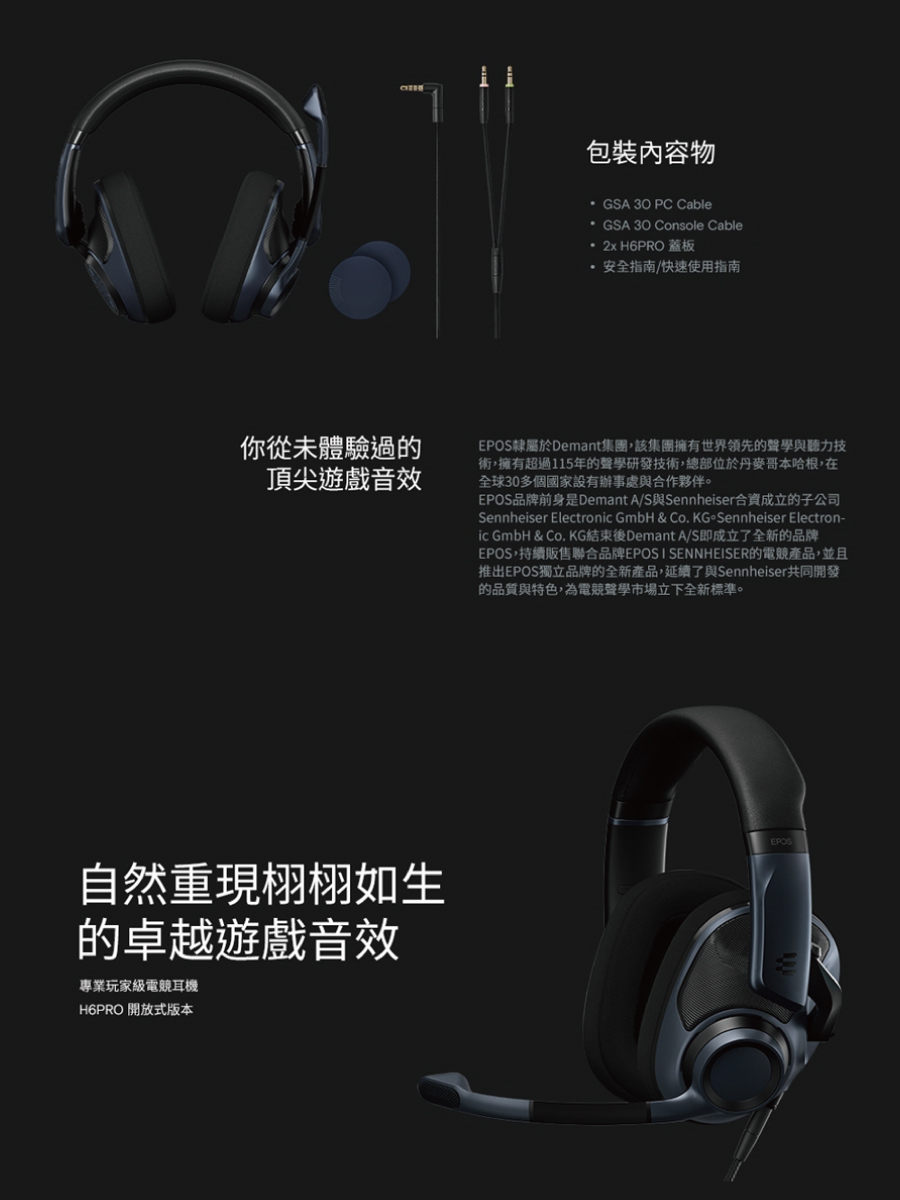 丹麥EPOS｜SENNHEISER H6 PRO OPEN 旗艦開放式電競耳機台灣公司貨| 宏