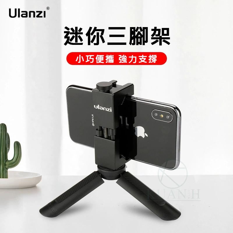 Ulanzi MT-05 迷你三腳架 8cm 桌用三腳架 桌面三腳架 自拍棒支架 便攜直播 Vlog神器 便攜 自拍棒