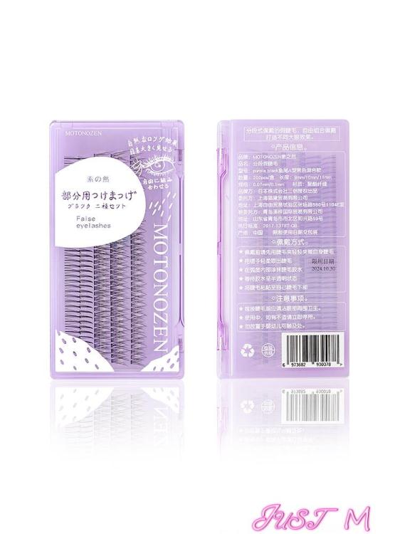 假睫毛素之然假睫毛女單簇下睫毛魚尾自然款仿真單根仙子眼睫毛自粘嫁接【摩可美家】