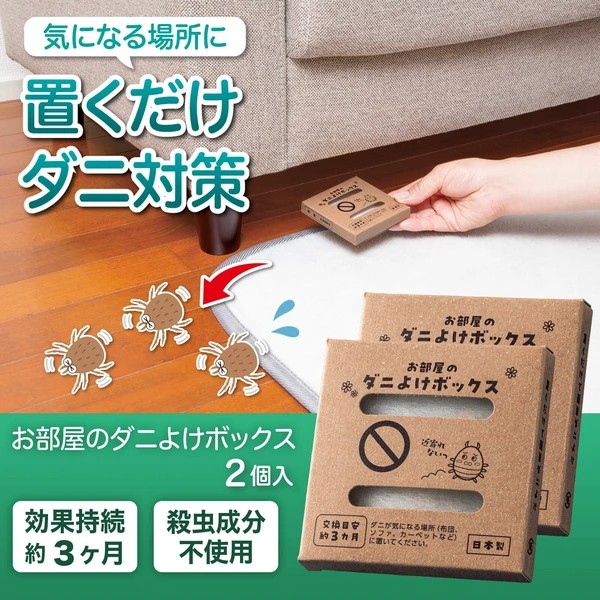 【JOKO JOKO】日本 蟎蟲對策 房間防蟎盒 2個入