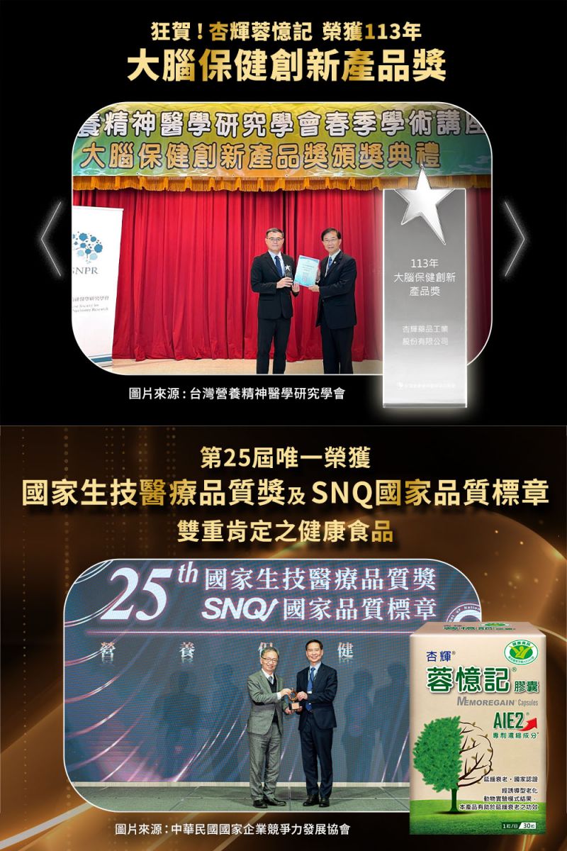 【限時特價】 3盒超優惠 杏輝 蓉憶記膠囊(健) 30粒*3 阿爾富山 4
