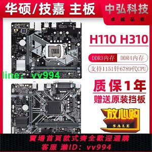 拆機華碩H310臺式機DDR4電腦主板1151針6789代CPU B360H110 DDR3