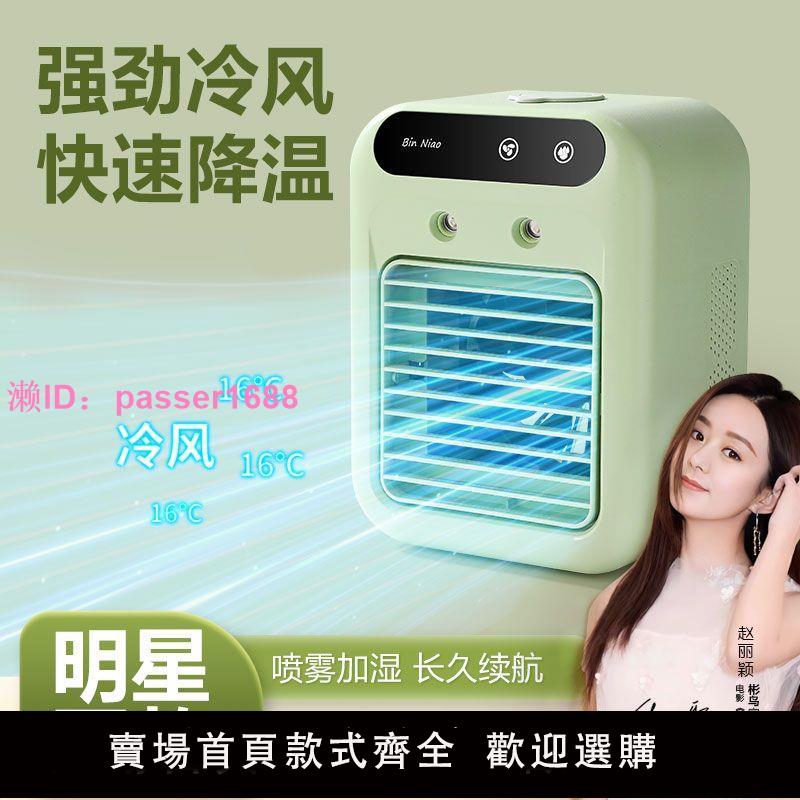 雙噴加濕器製冷辦公室宿舍充電式噴霧風扇小型迷你電扇桌面冷風機