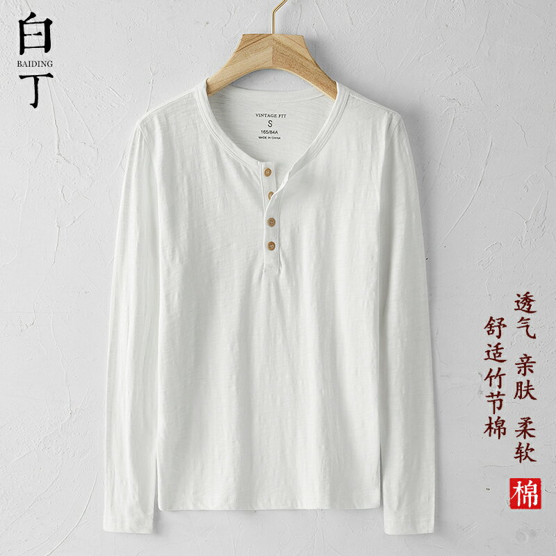 春夏日系薄款竹節棉長袖t恤男寬松休閑門筒領純棉體恤打底衫白色