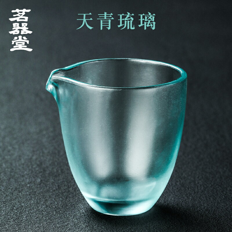 茗器堂天青琉璃公道杯加厚耐熱分茶器大日式玻璃茶海功夫茶具配件