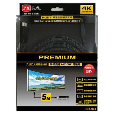【免運費】PX大通 HD2-5MX PREMIUM 特級高速HDMI線 4K 超高解析 5米 2.0版 同UH-5MX