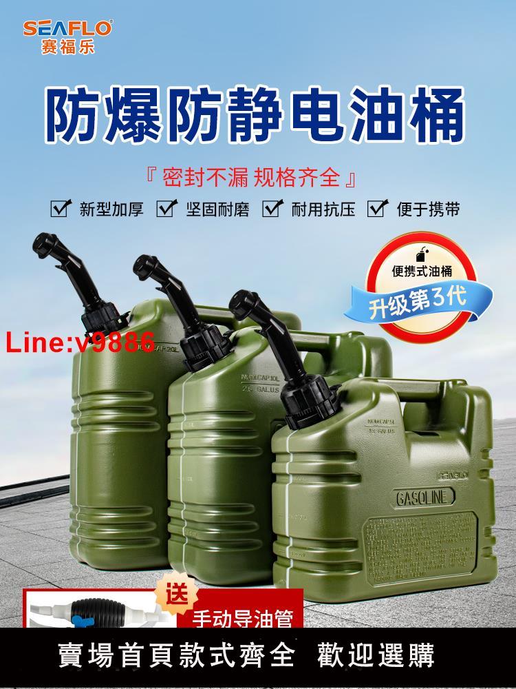 【臺灣公司 超低價】SEAFLO塑膠便攜加厚汽油桶10升20L非鐵桶汽車摩托車備專用柴油箱