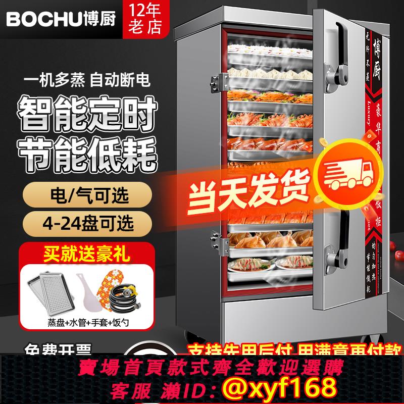 {可打統編 保固一年}蒸飯櫃商用燃氣蒸飯機全自動大小型電蒸箱米飯饅頭蒸包爐煤氣蒸車