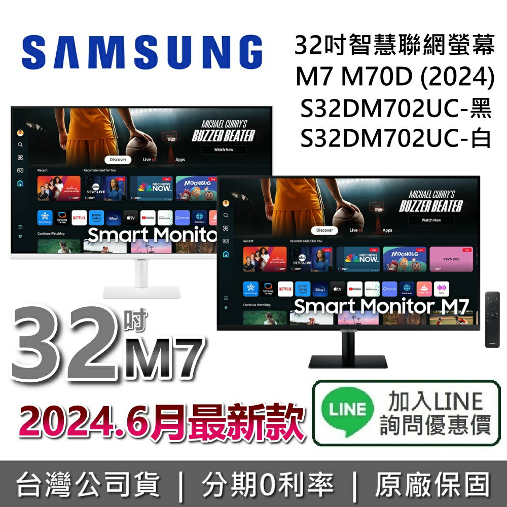【現貨!全館領券再折】SAMSUNG 三星 32吋 M7 M70D 智慧聯網螢幕 三星螢幕 S32DM703UC S32DM702UC 三星電腦 臺灣公司貨