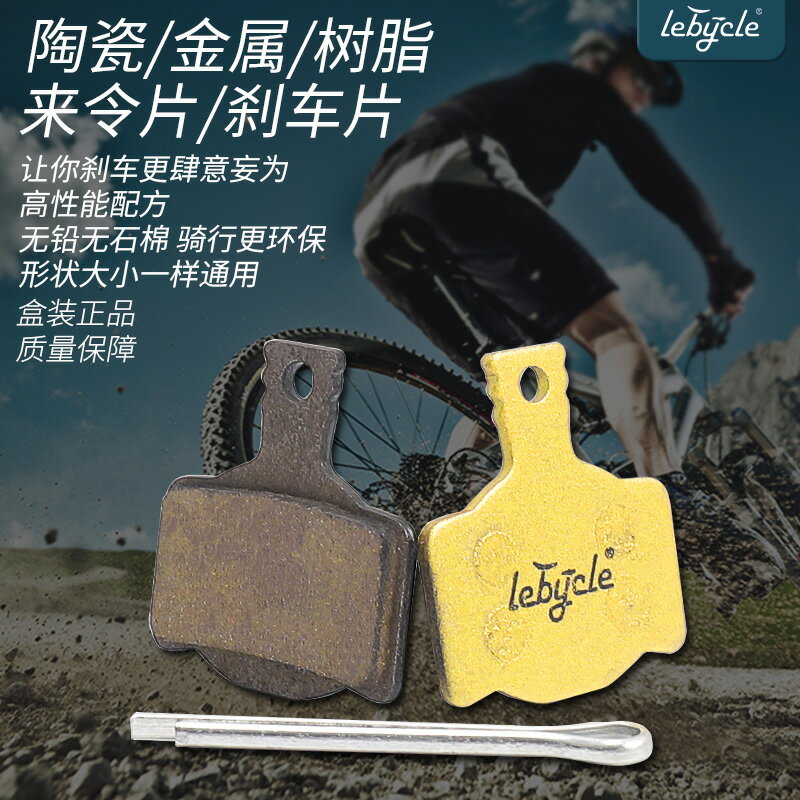 樂百客 適用馬瑪古拉MAGURA油剎MT2來令片自行車挑戰者300剎車片
