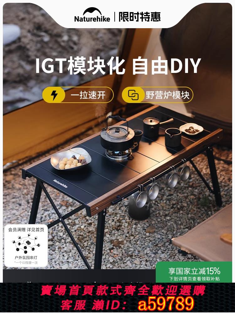 【臺灣公司 可打統編】Naturehike挪客IGT速開桌子戶外便攜露營野餐桌椅鋁合金折疊桌