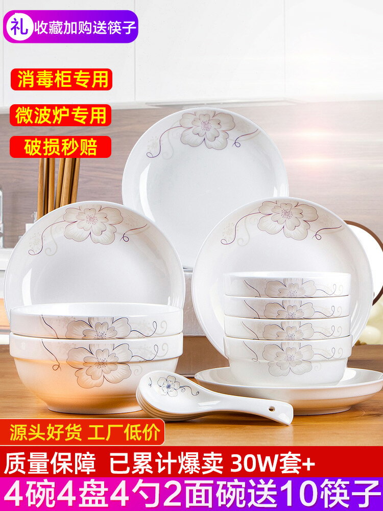 恩益26件碗碟套裝 家用陶瓷吃飯碗盤子面碗湯碗大號碗筷餐具組合