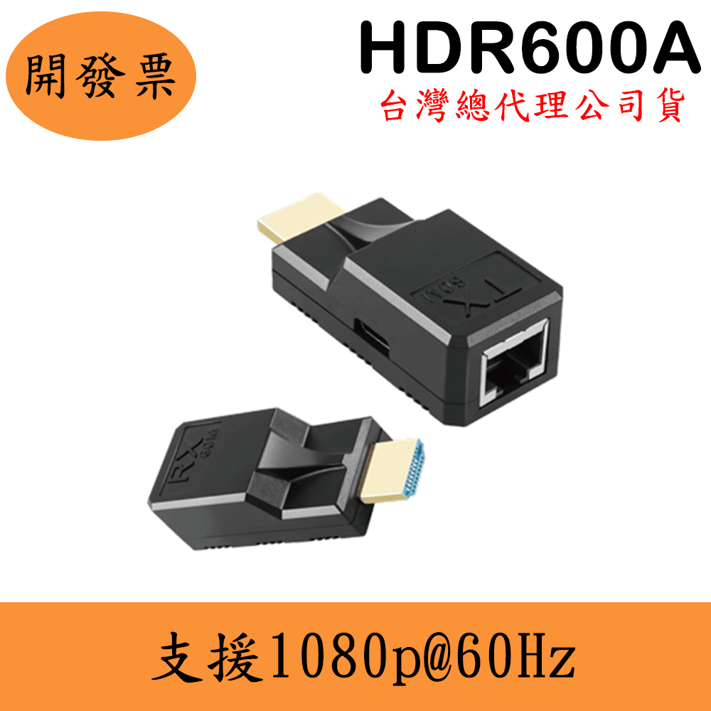 伽利略 HDR600A HDMI網路線 影音延伸器60m(不含網路線)(現貨)