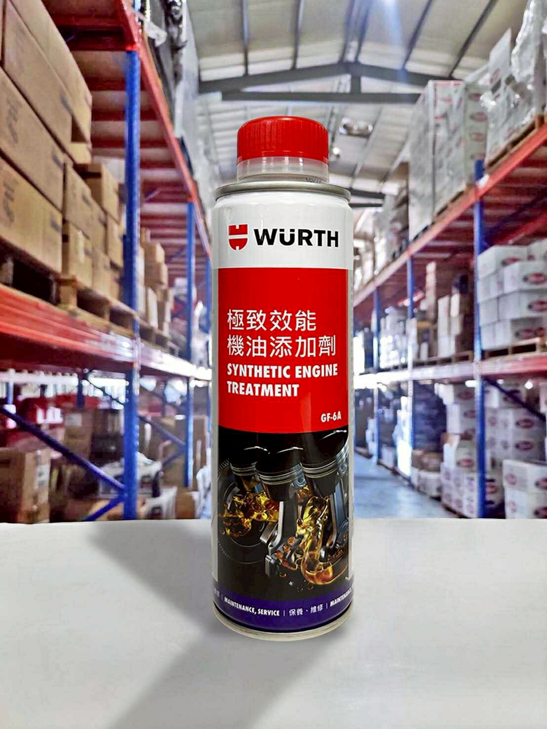 『油工廠』WURTH 福士 酯類 極致效能 機油添加劑 SYNTHETIC ENGINE TREATMENT 防止裂化