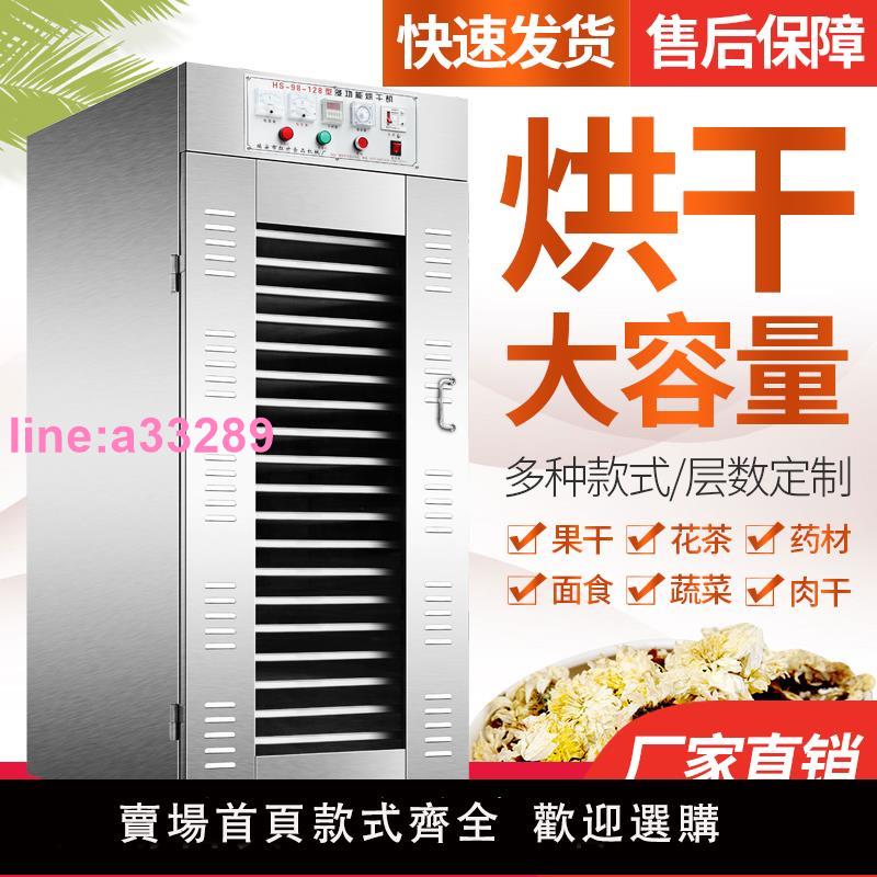 大型臘腸臘肉食品烘乾機水果茶葉脫水乾燥機五穀雜糧自動烘乾箱