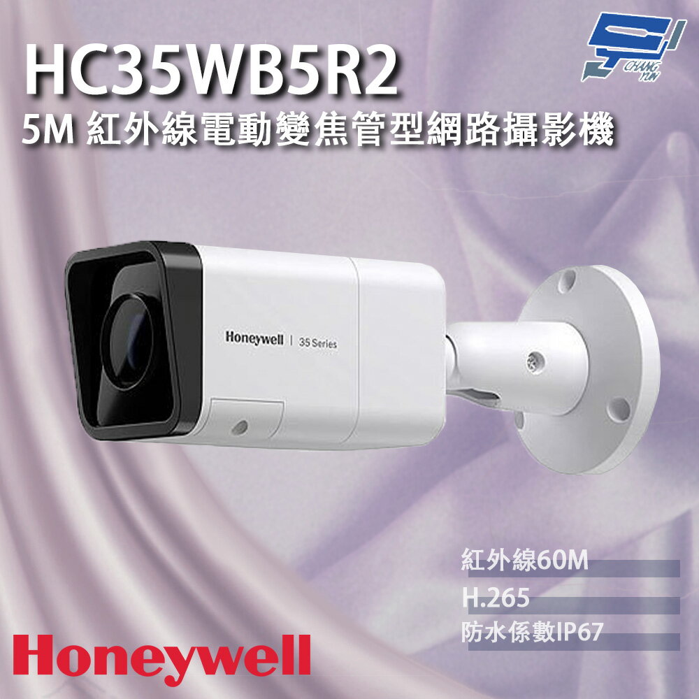 昌運監視器 Honeywell HC35WB5R2 500萬畫素 紅外線電動變焦管型網路攝影機 紅外線60M【APP下單跨店最高22%點數回饋】