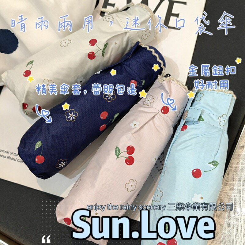 三樂雨傘 五折傘 凍齡傘 口袋傘 晴雨傘 小隻傘 小支傘 防曬 抗uv 2 三樂雨傘 五折傘 凍齡傘 口袋傘 晴雨傘 小隻傘 小支傘 防曬 抗uv 2