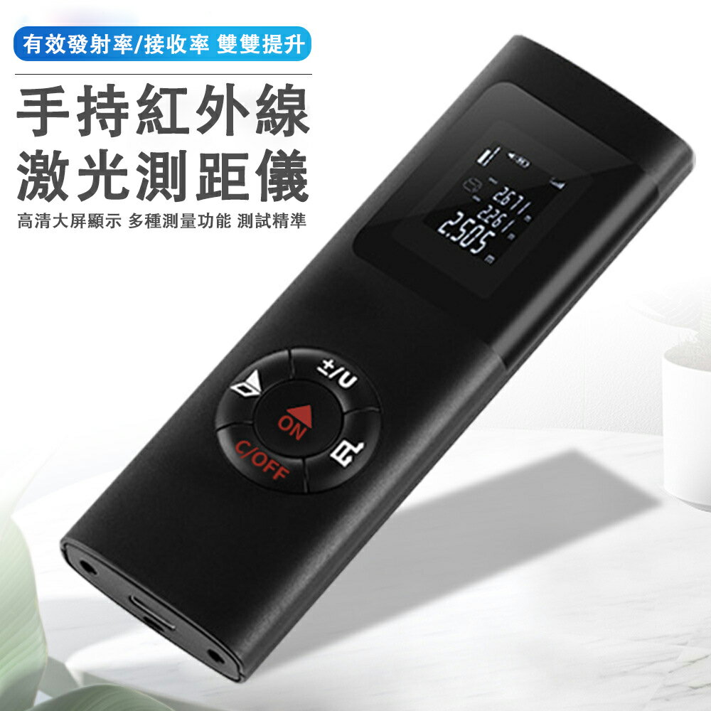24H現貨 測距儀 手持紅外線測量儀器 電子尺 高精度量房儀 量尺寸神器 2
