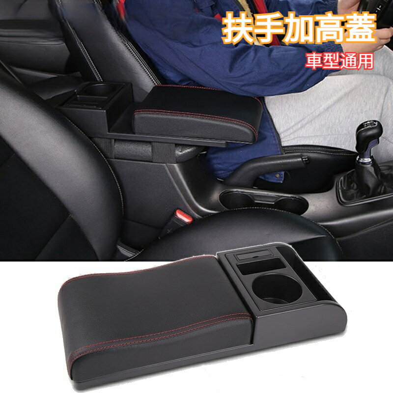 雙USB 扶手箱加高蓋 汽車扶手箱墊 汽車扶手箱增高墊 汽車扶手箱 汽車收納盒 車用置物盒 汽車中央扶手箱 扶手箱置物盒