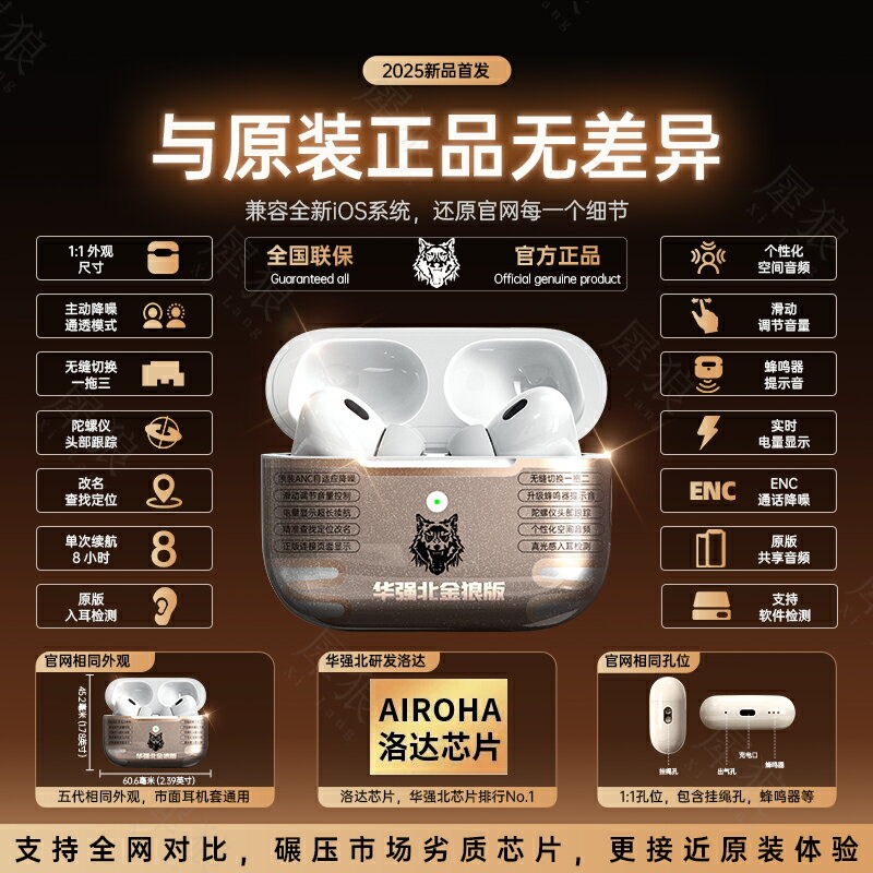 華強北耳機五代2025新款真洛達ANC主動降噪官方Pro2工廠直營
