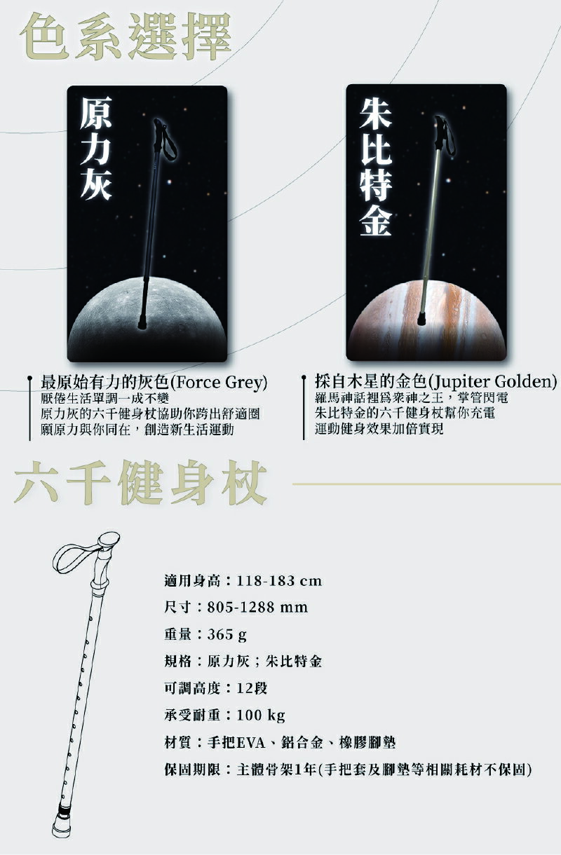 【悅康品家 六千健身杖/單支】手杖 拐杖 柺杖 鋁合金拐杖 助步器 銀髮拐杖 健身拐杖 健走杖 助行器 母親節 5