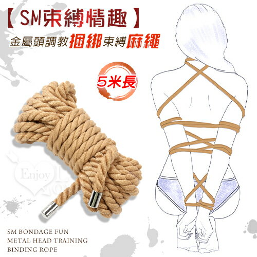 【SM束縛情趣】金屬頭調教捆綁束縛麻繩【本商品含有兒少不宜內容】