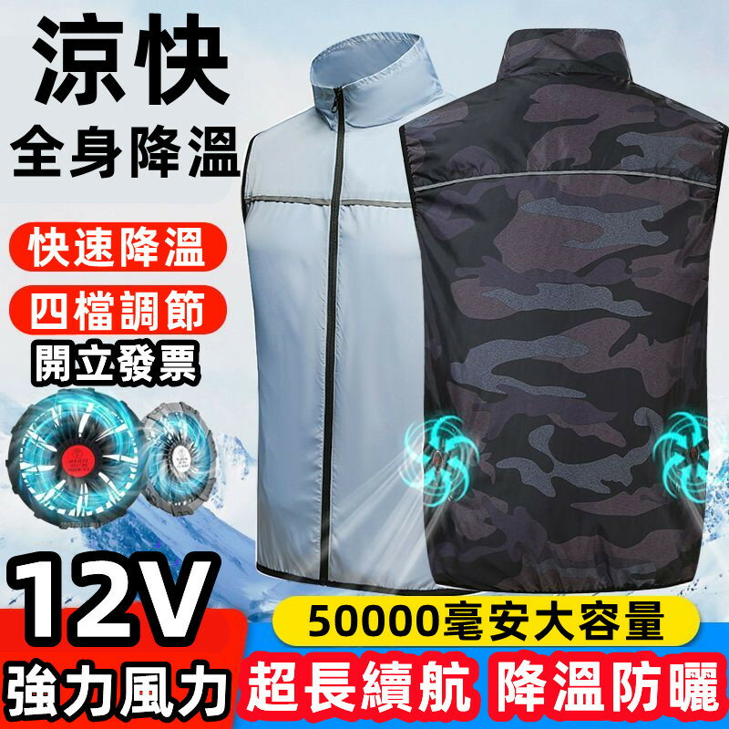 快樂購購❄️降溫空調服馬甲 電風扇背心 冰爽背心 製冷衣服 風扇衣 降溫服 風扇馬甲 工作服 降溫製冷空調服 降溫背心 製冷風扇