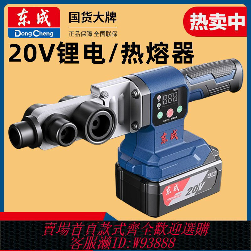 {臺灣公司貨 可打統編}東成鋰電熱熔器ppr塑料管焊接機東城無線充電熱熔機20v電池熔接器