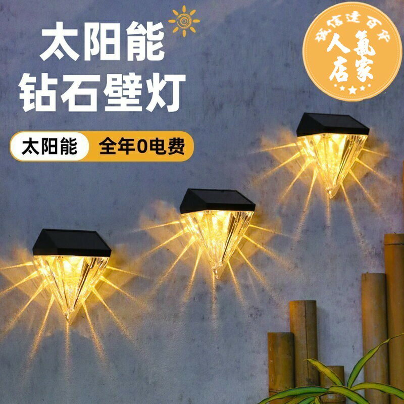 太陽能燈 戶外壁燈 太陽能感應燈 柵欄燈 太陽能戶外鉆石壁燈籬笆燈柵欄燈墅庭院布置氛圍燈防水樓梯台階燈