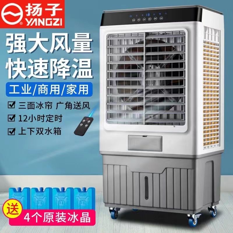 【1230次回購】揚子工業冷風機移動空調扇家用製冷風扇單冷型水冷氣扇小空調-益三禾