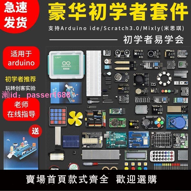 適用於arduino UNO r3入門學習套件 scratch物聯網創客程式設計開發板